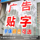 定制玻璃宣传广告字海报贴画店铺推拉门橱窗透明玻璃防撞磨砂腰线