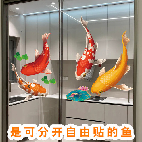 透明玻璃装扮静电贴锦鲤装饰