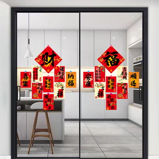 新家装饰玻璃门贴纸福字对联窗花贴画客厅阳台厨房移门双面静电贴