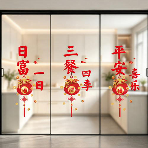乔迁大吉日富一日静电玻璃门贴