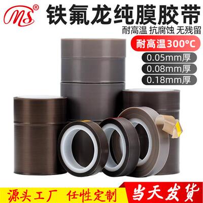 特氟龙膜胶带纯铁氟龙薄膜耐高温光滑耐磨防粘聚四氟乙稀PTFE胶带