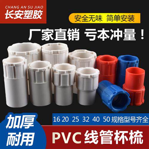 pvc线管杯梳 锁母16 20 25 32 40 50锁扣 家装线管配件 加长加厚