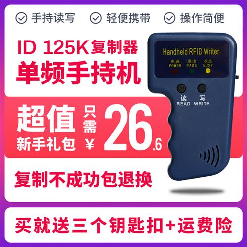 id门禁卡读卡器复制器t5577感应万能卡125khz单频手持机小区通用