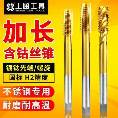 含钴加长丝锥不锈钢专用加长丝攻M3M4M5M6M8x100LM10M12*120L