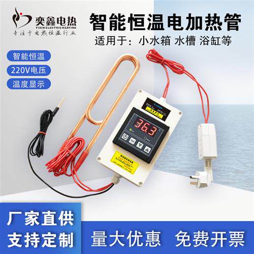 智能恒温浴缸浴盆加热 潜水电加热管 热得快家用控温加热器