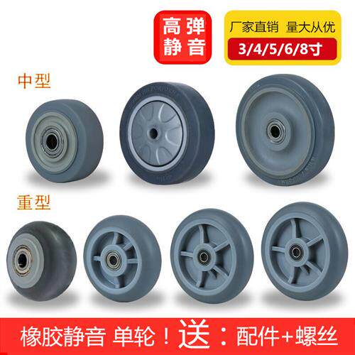 橡胶静音万向轮单轮片配件小手推推车轱辘餐车34568寸重型脚轮子