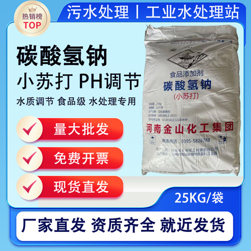 【销量榜】碳酸氢钠小苏打PH调节