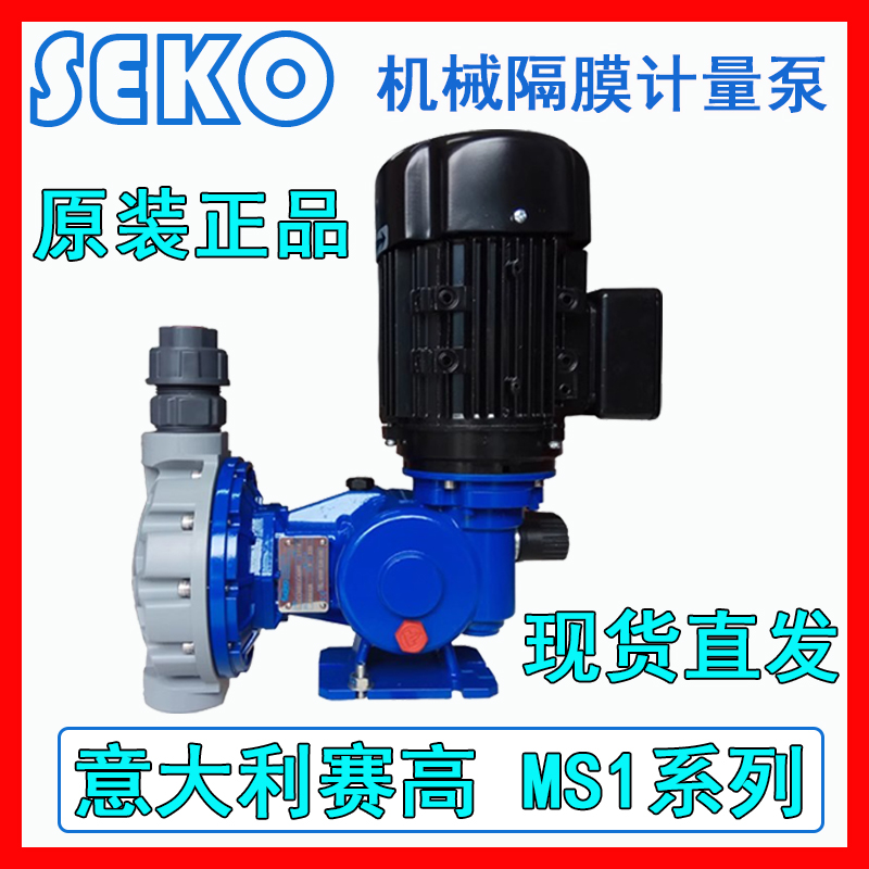 赛高机械隔膜计量泵批发月销1000