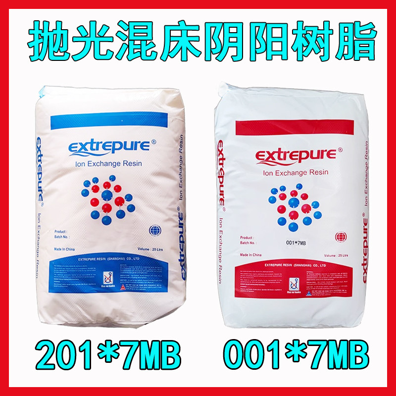 抛光混床离子交换阴阳树脂001*7MB  超纯水锅炉循环软化水201*7MB