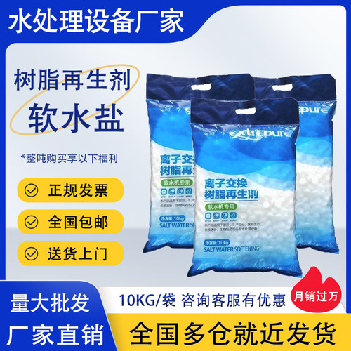 【金榜】软水盐离子交换树脂再生