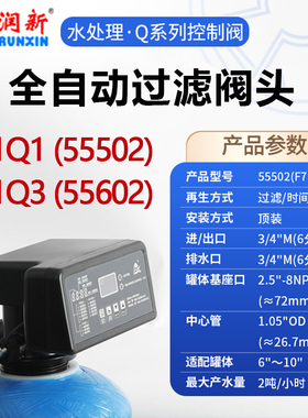 润新全自动软化树脂反冲洗过滤阀多路控制阀头F71Q1/F67Q1/N74Q3