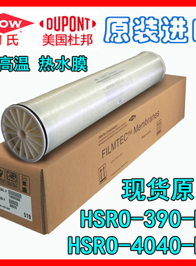 美国陶氏杜邦耐高温膜HSRO-4040-FF原装进口HSRO-390FF热水消毒膜