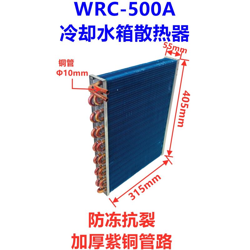 28L冷水机WRC-500A奥太冷却水箱散热器零度冷凝器加厚铜管保镇久