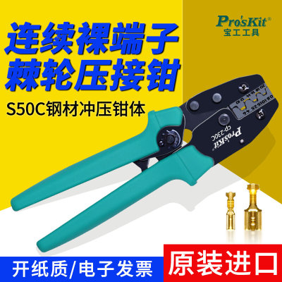 台湾宝工CP-230C接续裸端子棘轮压接钳0.5~6mm2电工钢丝绳Proskit