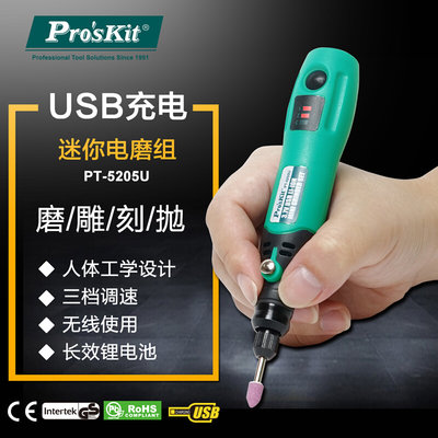 台湾宝工便携式电磨组USB无线雕刻电动打磨机抛光切割PT-5205U