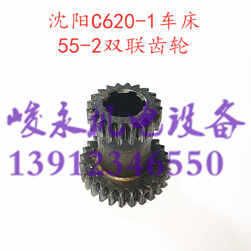 沈阳/大连车床配件C620-1 C620G C620床头箱齿轮 55-2双联齿轮 五金/工具 齿轮 原图主图