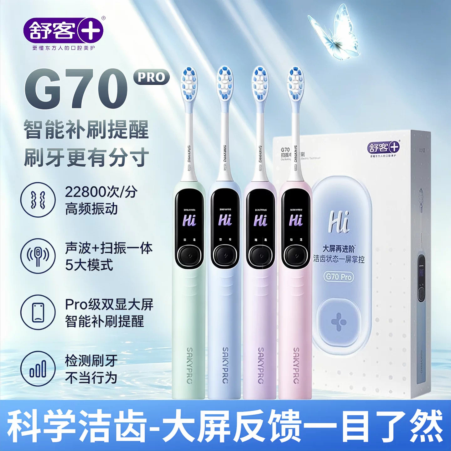 舒客舒克电动牙刷声波扫振缓震科技大屏男女情侣成人软毛G70PRO