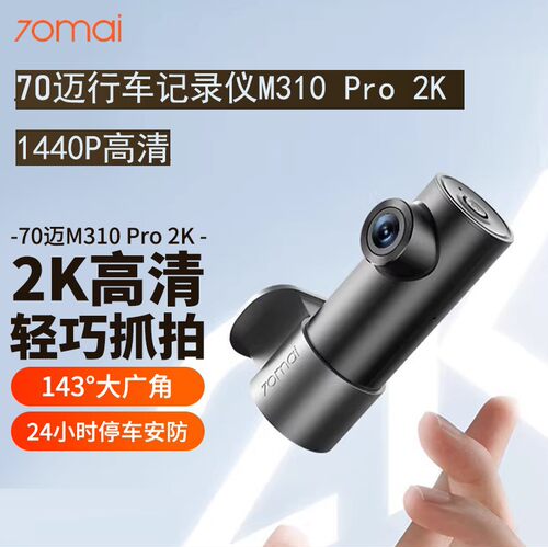 70迈2K/1440P夜视行车记录仪