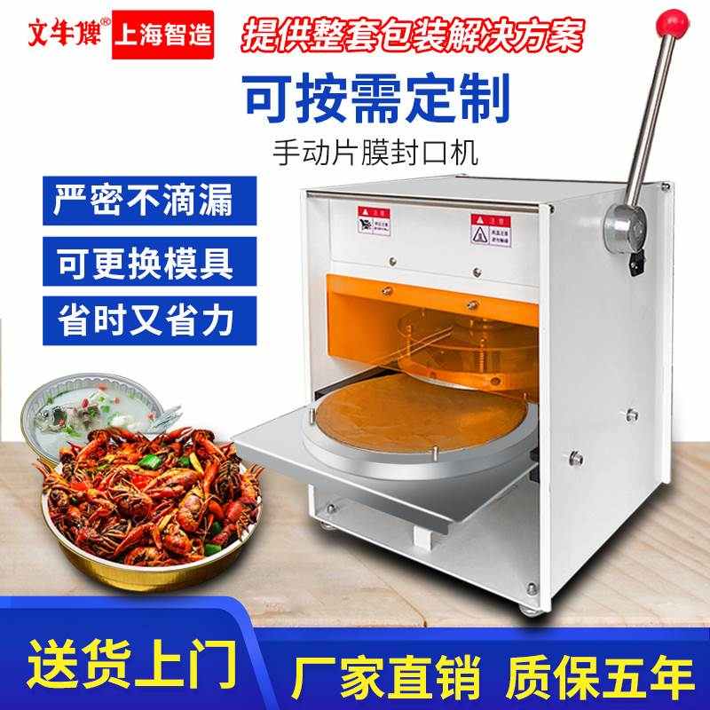 文牛牌铝箔盒快餐外卖打包盒封口机饮料豆浆纸杯塑V料封杯机铝箔
