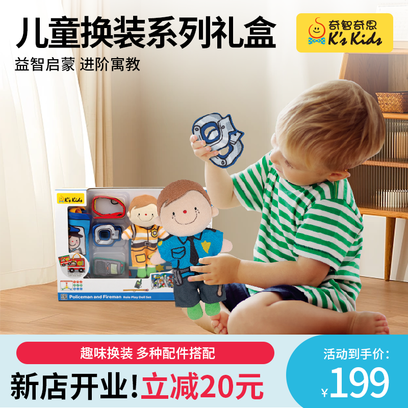 奇智奇思 儿童布偶娃娃换装套装礼盒幼儿女宝礼物早教益智玩具