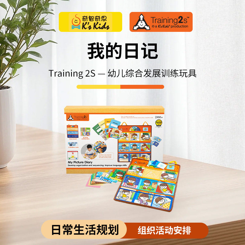 奇智奇思早教拼图我的日记宝宝儿早教教具/早教套装