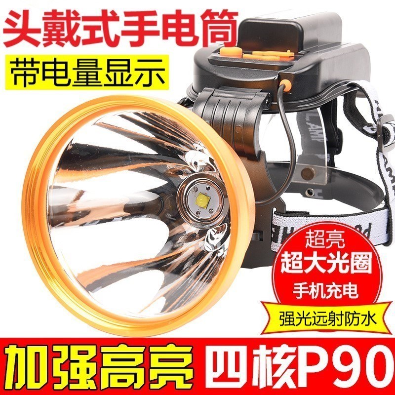 超亮真四核P90锂电头灯r头戴式手电筒强光可充电远射防水led大功
