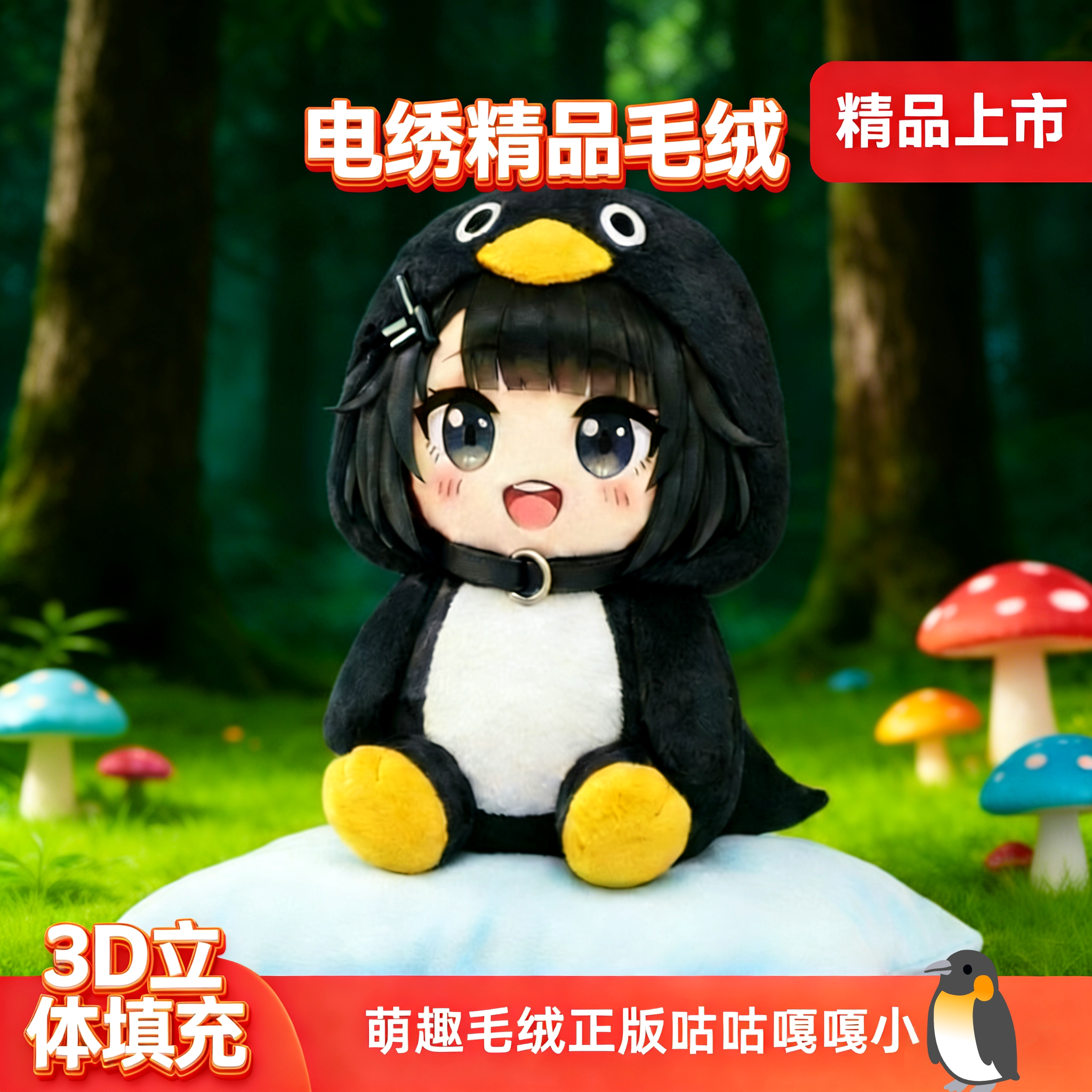 新品咕咕嘎嘎小企鹅毛绒公仔图片