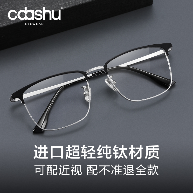 超轻纯钛半框近视眼镜框男款可配度数专业网上配大脸钛架理工眼睛