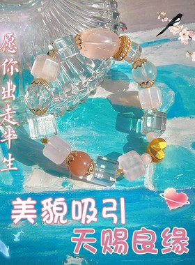 承包你的幸运 美貌良缘粉水晶白水晶太阳石不规则原石手串手链女