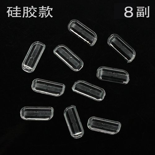 眼镜配件鼻托插式防滑硅胶鼻垫透明柔软减压痕红印近视眼镜托叶