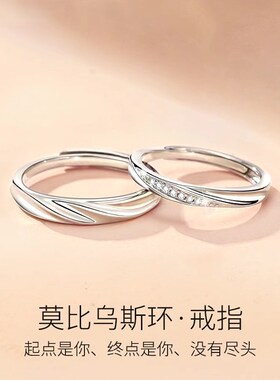 999纯银莫比乌斯情侣戒指女轻奢高级食指戒情人节礼物七夕送女友