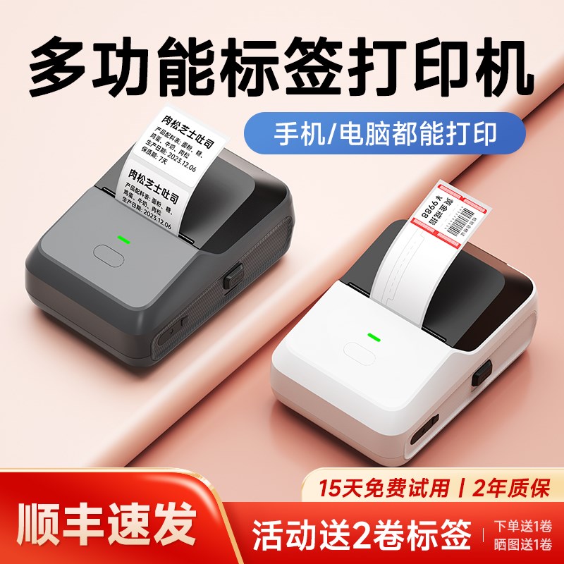 德佟P2标签打印机手持便携蓝牙热敏打印小型价签贴纸条码服装吊牌