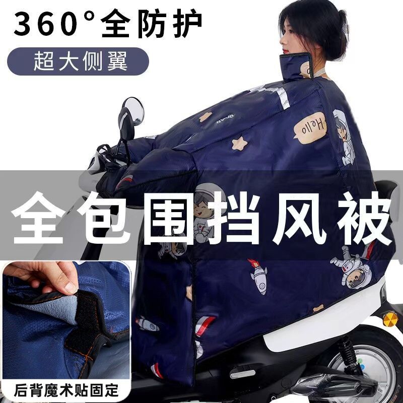 电瓶车挡风被冬季加绒加厚电动车摩托车防风罩防水全包围加大保暖