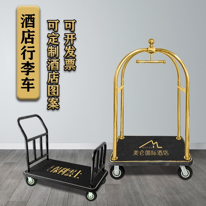 酒店行李车推车大小金顶高端礼宾车大堂箱包车可S定制地毡图标颜