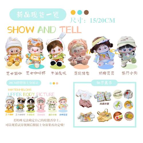 【现货】小西瓜家牛油免叽芝士咖啡杯芝士猫咖棉花娃衣1520cm