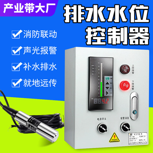 排水水位控制器水位自动控制开关智能水位监测器报警热水箱补水
