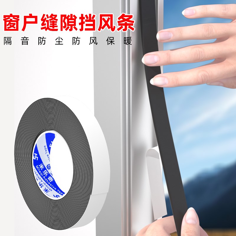 阻燃窗户缝隙挡风条推拉窗挡风神器自粘防风胶条隔音贴门缝密封条