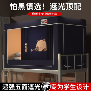 大学生宿舍单人上下铺专用寝室X窗帘全包封 强遮光床帘蚊帐一体式
