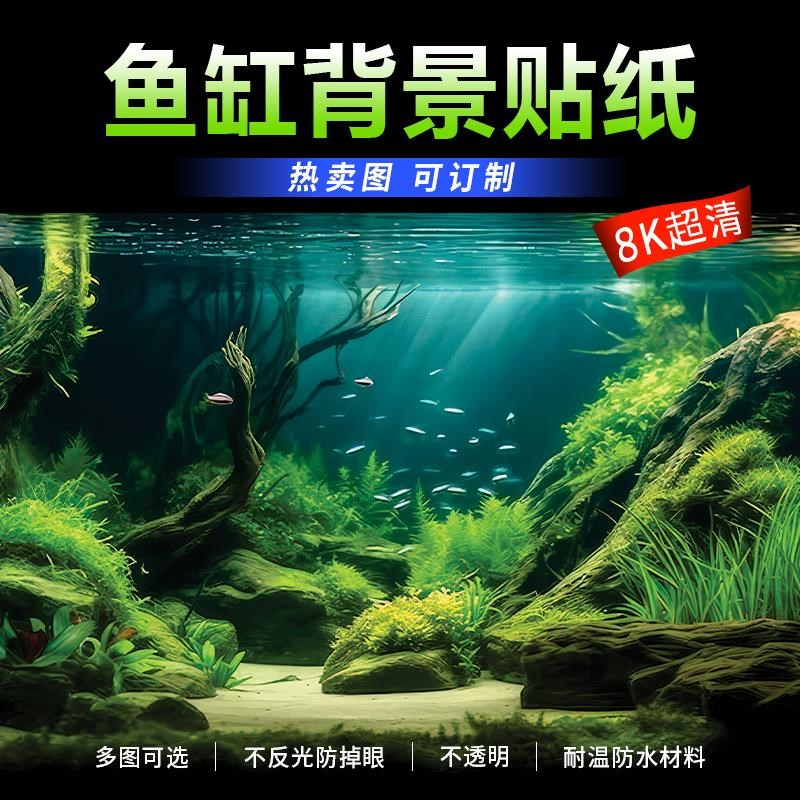 鱼缸背景贴纸壁纸5d高清定制水草外贴水族自粘壁纸3d造景立体装饰