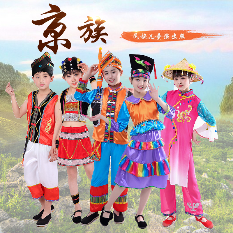 儿童少数民族演出服男女童京族舞蹈服葫芦丝表演服民族风情服装