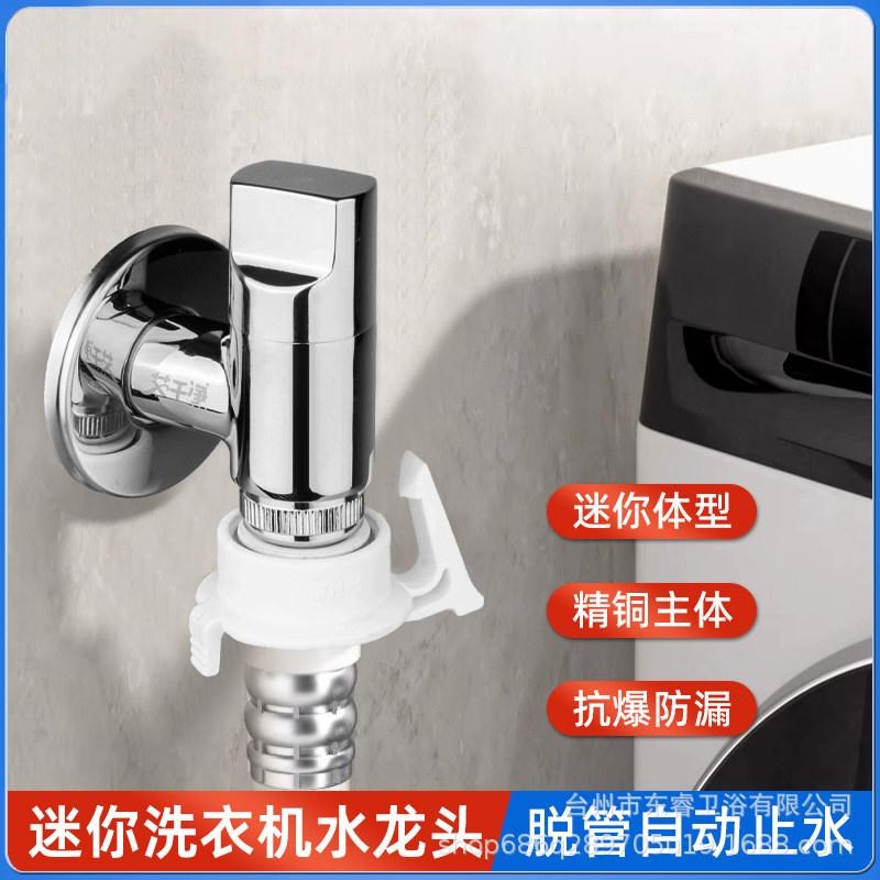 艾干净洗衣机水龙m头自动止水嘴卡扣式家用滚筒全自动46分通用