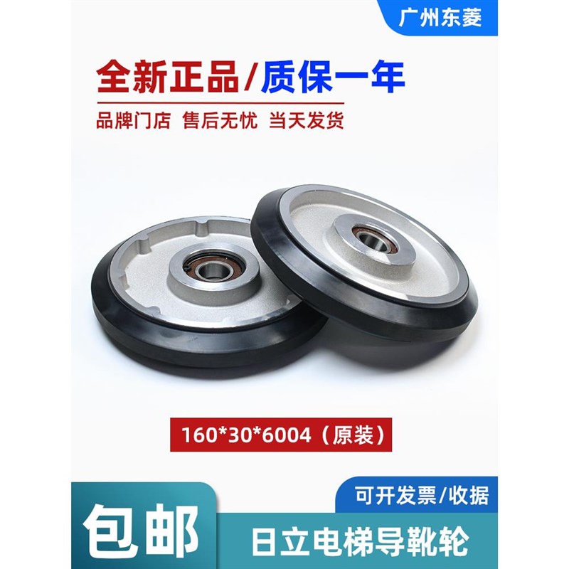 日立电梯导靴导靴轮 160*30*6004 高速滚铝合金 原装全新电梯配件