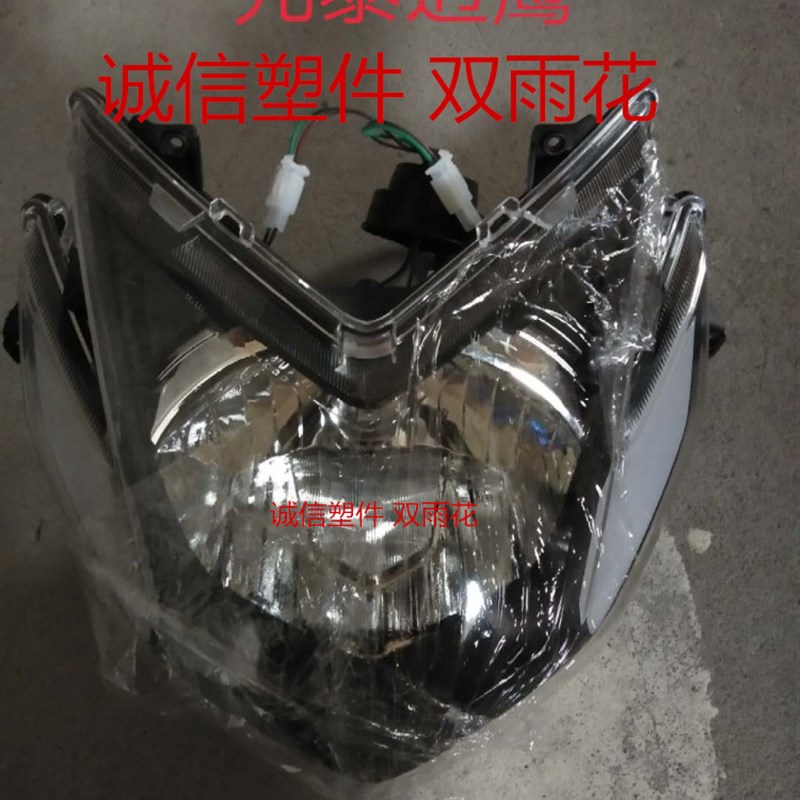 适用元泰逍鹰电动车外壳塑件配件大灯总成摩托车壳子迅鹰电瓶车