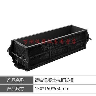 150 全钢混凝土抗折试模150 550铸G铁试模加厚试块模具可拆模具15