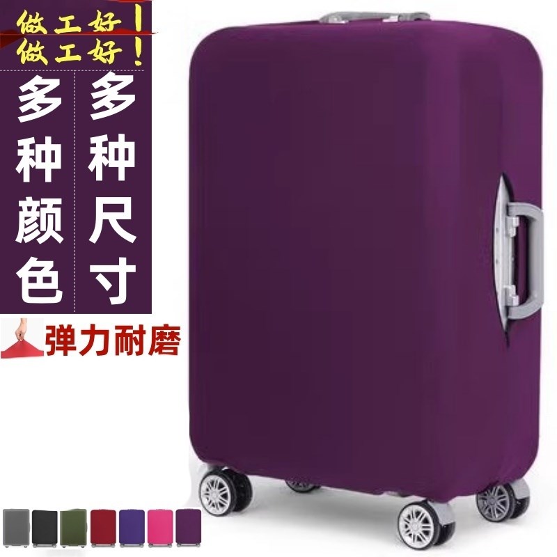 加厚保护套c弹力行李箱子外套旅行箱布套防尘皮箱防尘罩耐磨拉杆