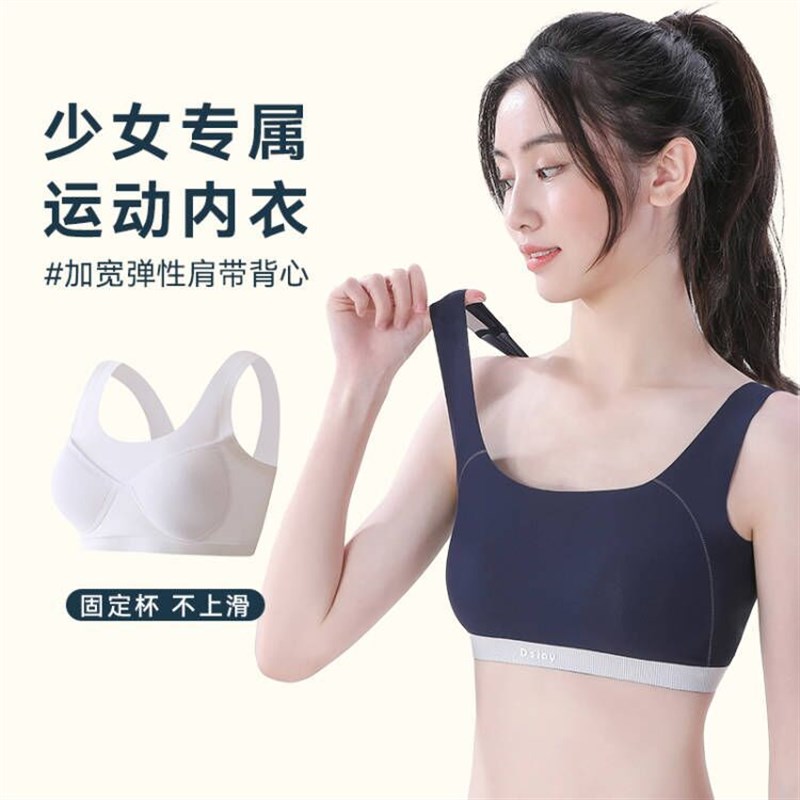 初中生学生运动内衣无痕防震背心发育期青春期高中生少女文胸新款
