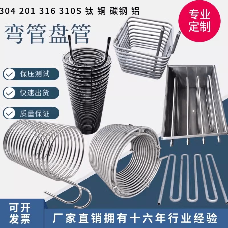 304不锈钢弯管盘管加工钛换热A器铜冷却管U型M蛇形翅片管蒸汽盘管