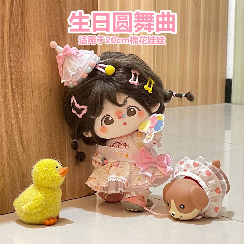 20cm娃衣棉花娃娃套装可爱少女玩偶公仔套装生日圆舞曲裙子现货