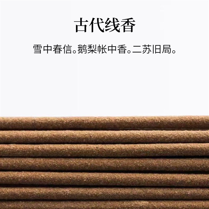 古方香鹅梨帐中香雪中春信二苏旧局古代线香锦灰气味美学