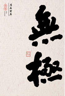 原创手写书法字体设计logo毛笔字体图标店标商标茶叶标识手写定制